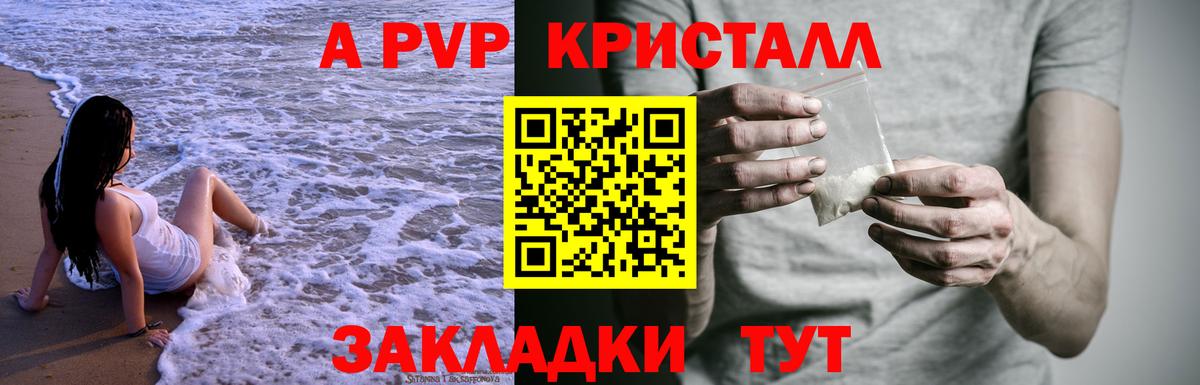 APVP Crystall Малгобек