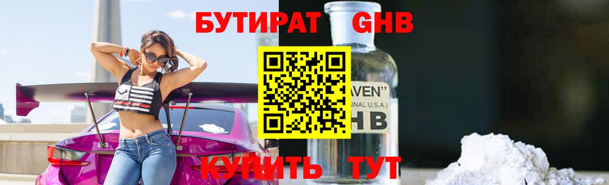 БУТИРАТ 99% Малгобек