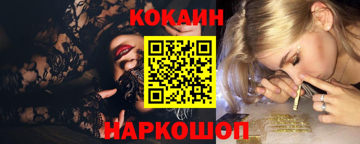 COCAIN Перу  Вход с VPN  Малгобек  КОКАИН  COCAIN Эквадор 