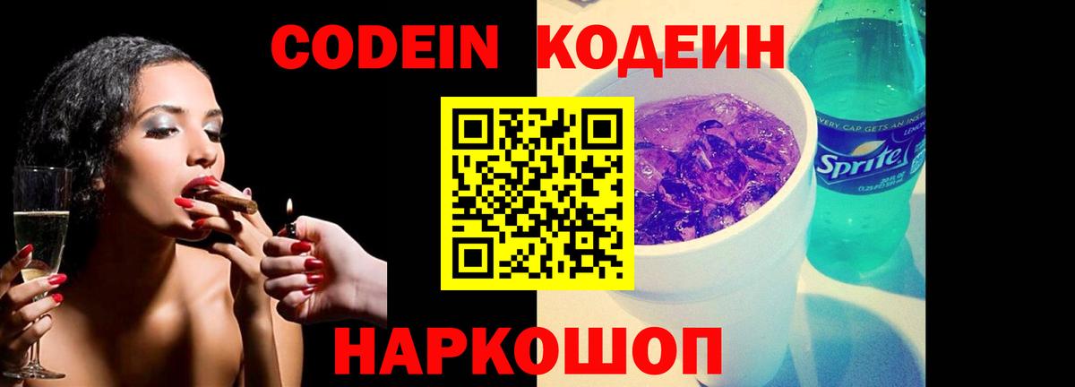 Codein напиток Lean (лин)  Кодеин напиток Lean (лин)  Малгобек  Вход с VPN 