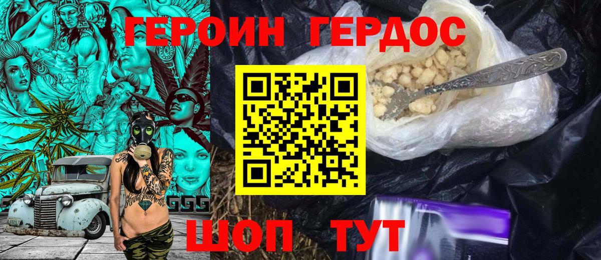 ГЕРОИН Heroin Малгобек