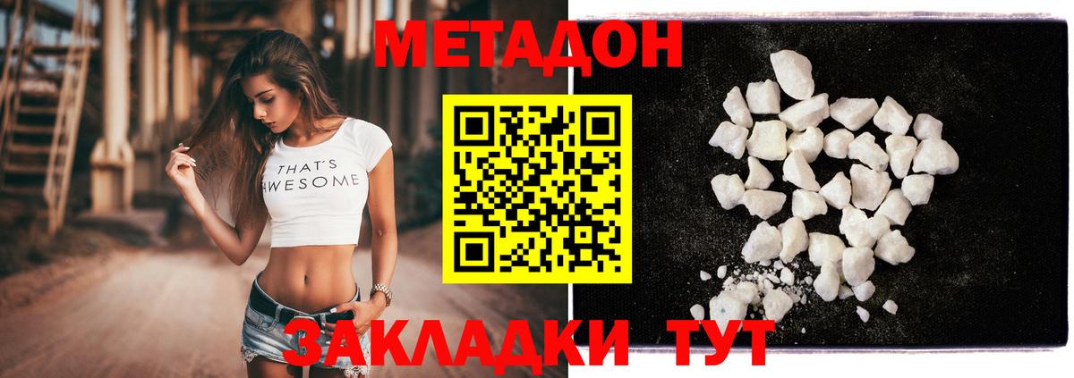 МЕТАДОН кристалл Малгобек